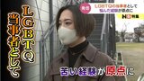 LGBTQの当事者として悩んだ経験が原点 悩める女性の“駆け込み寺”に | 富山のニュース|天気・防災|チューリップテレビ