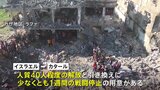 「2度目の戦闘停止の用意ある」イスラエル　ヘルツォグ大統領　人質解放引き換えに|TBS NEWS DIG