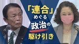 連合「野党を支援」のはずが…自民からのラブコール　福岡が「モデル地区」？　|　福岡のニュース｜RKB NEWS｜RKB毎日放送
