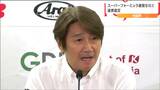 「日本で一番、町に密着したサーキットなんじゃないか」近藤真彦さんが『スポーツランドSUGO』を高評価 日本レースプロモーションと宮城・村田町が連携協定|TBS NEWS DIG