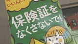 「保険証をなくさないで」来年秋の廃止撤回を求める署名活動 　|　石川県のニュース｜MRO北陸放送