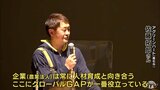 持続可能な農業の実現へ グローバルGAP国際会議 青森県藤崎町で開催|TBS NEWS DIG