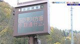 国道342号真湯ゲート閉鎖 来年4月まで冬の通行止め 岩手・一関市|TBS NEWS DIG
