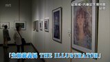 世界的なイラストレーターとして活躍 延岡市で生頼範義展 | MRTニュース | MRT宮崎放送