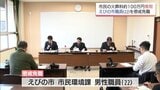 火葬料など約100万円を着服　えびの市は男性職員(22)を懲戒免職処分|TBS NEWS DIG