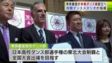 ヒップホップダンスの高校全国大会出場を目指して― 東奥義塾高校が「ダンス部」設立 ダンススタジオ「FUNKY STADIUM」と委託契約 青森県弘前市|TBS NEWS DIG