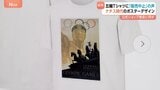 オリンピック公式ショップで「ナチス時代のデザイン」Tシャツ販売　独などから批判相次ぐ　イタリアでも“ホロコースト”の過去|TBS NEWS DIG