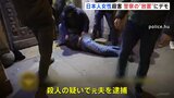 「元夫から脅迫されている」警察に訴えも放置 ハンガリーで43歳日本人女性が死亡　殺人容疑で元夫を逮捕 首都ブタペストのアパート火災に関与か|TBS NEWS DIG