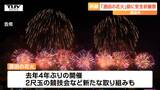 「広大なロケーションをフルに使った演出を」花火大会「酒田の花火」を前に安全祈願祭! 今年は3000人分の無料の観覧席も!(山形・酒田市) | 山形のニュース│TUYテレビユー山形