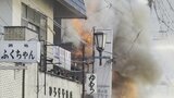 朝の温泉街 食堂と住宅を全焼する火事 煙を吸い込んで1人が病院に運ばれる 山梨・甲府市湯村|TBS NEWS DIG