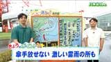 【大雨情報】「断続的に雨で夕方にかけて西部中心に激しい雷雨の所も。熱中症に注意」tbc気象台 8日|TBS NEWS DIG