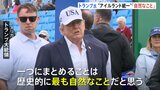 「歴史的に最も自然なこと」トランプ大統領 アイルランドと英領北アイルランドの統一めぐり主張|TBS NEWS DIG