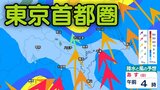 【東京首都圏】今後の雨は?東京・神奈川・千葉・埼玉・茨城 関東地方23日(火)まで1時間ごとの雨・風シミュレーション【気象庁発表】|TBS NEWS DIG
