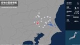 茨城県、栃木県、埼玉県、千葉県で最大震度1の地震 茨城県・水戸市、笠間市、小美玉市、土浦市、石岡市|TBS NEWS DIG