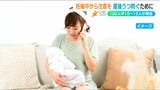 『産後うつ』の半数は“妊娠中から発症”というデータも 妊産婦の心のケアが子どもへの愛情につながる | 新潟のニュース・天気|BSN NEWS|BSN新潟放送
