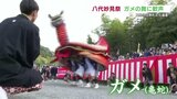 豪快なガメの舞に歓声 ユネスコ無形文化遺産 八代妙見祭にぎわう | 熊本のニュース|RKK NEWS|RKK熊本放送