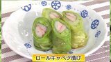おもてなしにもオススメ「ロールキャベツ漬け」総菜レシピ【わっちtheキッチン】 | 青森のニュース│ATV NEWS│青森テレビ