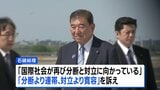 石破総理がアメリカ到着 国連総会で一般討論演説へ「分断より連帯、対立より寛容」 安保理改革など訴え|TBS NEWS DIG
