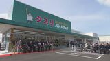 「長生きしてよかった」飯舘村に初のドラッグストア 村民も歓迎 福島 | 福島のニュース│TUF