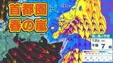 首都圏「春の嵐」…関東甲信は昼過ぎ～帰宅時間は大雨と強風予想【雨・風シミュレーション1時間ごと 東京の雨ピークは】　|　鹿児島のニュース｜MBC NEWS｜南日本放送