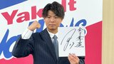 【ヤクルト】 背番号「17」清水昇、3000万円アップの1億3000万円でサイン、「全て奪還」を誓う|TBS NEWS DIG