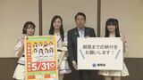 ＨＫＴ４８「納めてくださる方が増えるとうれしいな」　メンバー３人が自動車税の期限内納付を呼びかけ　|　福岡のニュース｜RKB NEWS｜RKB毎日放送