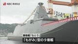 もがみ型護衛艦 9番艦「なとり」命名・進水式 全長133mのコンパクトな船体 | 長崎のニュース | 天気 | NBC長崎放送