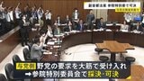 「副首都法案」与党の賛成多数で可決 参議院特別委員会 与党側は参議院本会議で成立目指す|TBS NEWS DIG