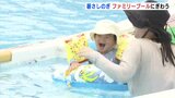 30℃を超える蒸し暑さのなか　ファミリプールで子どもたちが大はしゃぎ　広島　|　RCC NEWS | 広島ニュース | RCC中国放送