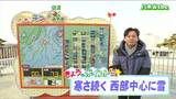 「きょうは晴れ間があるものの西部を中心に雪、東部でもにわか雪があるでしょう」宮城の30秒天気 tbc気象台 14日 | 宮城のニュース│tbc NEWS│tbc東北放送