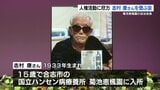 国立ハンセン病療養所 菊池恵楓園 志村康さんを偲ぶ会 | 熊本のニュース|RKK NEWS|RKK熊本放送