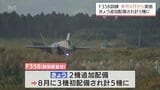 F35B 航空自衛隊新田原基地に2機が追加配備 11月4日から訓練開始へ | MRTニュース | MRT宮崎放送