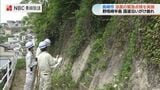 がけ崩れ受け22か所を緊急点検 市職員が目視でひび割れなど異常の有無を確認【長崎】|TBS NEWS DIG