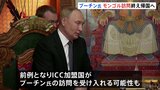 プーチン大統領、モンゴルから帰国へ　“逮捕状”を出したICC加盟国を訪問も逮捕されないワケ|TBS NEWS DIG