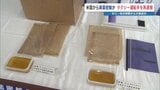 「麻薬成分を含んだゼリー状のもの」輸入の男を逮捕 熊本|TBS NEWS DIG
