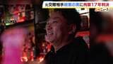 “刺し傷は60か所以上”交際相手だった女性を刺殺…男に拘禁刑17年の判決「未練や執着心を募らせ、恨みや怒りの感情で犯行」大阪地裁　|　MBSニュース | 関西の最新ニュースを分かりやすく。