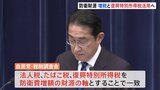防衛費増額で増税 法人・たばこ・復興所得の3税を活用する方向で調整|TBS NEWS DIG