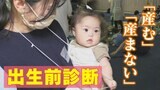 「命の選別」なのか? 出生前診断で「異常あり」 重い選択を迫られた女性たちとその家族の決断 | 名古屋・愛知・岐阜・三重のニュース【CBC news】 | CBC web
