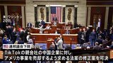 アメリカ議会下院TikTok禁止法案修正案可決　親会社の中国企業に求める売却までの猶予期間を半年以内から「最長で1年間」に延長|TBS NEWS DIG
