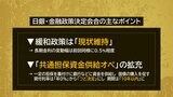 【解説】日銀 金融緩和策「現状維持」の“裏”を読み解く “拡充” 発表の「共通担保資金供給オペ」日銀の狙いとは?【経済の話で困った時に見るやつ】|TBS NEWS DIG