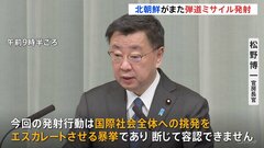 「断じて容認できない」日本政府は厳重抗議　北朝鮮ICBM級弾道ミサイル発射| TBS CROSS DIG with Bloomberg