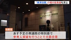 被害者救済法案 あす「参考人質疑」で与野党大筋合意　野党側は川井康雄弁護士を招致予定| TBS CROSS DIG with Bloomberg