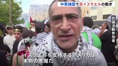 「イスラエルを支持するアメリカは本物の悪魔」周辺中東諸国でイスラエルに対する抗議デモ　アメリカにも非難の声| TBS CROSS DIG with Bloomberg
