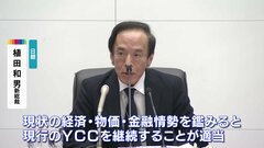 日銀・植田新総裁　大規模な金融緩和策の継続を表明| TBS CROSS DIG with Bloomberg