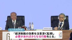 G7財務大臣・中央銀行総裁会議　総額390億ドルのウクライナ経済支援で合意　| TBS CROSS DIG with Bloomberg