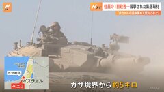 住民の10%がハマスに殺害 「8人の赤ちゃんと15人の遺体が…」 イスラエル・ガザ境界から約5キロの「ベエリ」| TBS CROSS DIG with Bloomberg