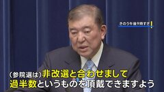 参院選の勝敗ライン“与党で非改選合わせて過半数”　石破総理が認識示す　中東情勢はあらゆる事態を想定し適切に対応| TBS CROSS DIG with Bloomberg