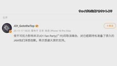 ボーイズグループ「JO1」　中国で開催予定のイベントが中止に　日中関係緊張が影響か | TBS CROSS DIG with Bloomberg