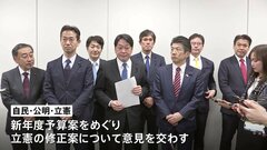 新年度予算案めぐり与党と立憲の政策責任者が会談　立憲が提示した独自の修正案など協議| TBS CROSS DIG with Bloomberg