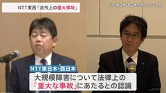 NTT東西が臨時の記者会見「重大事故と認識している」フレッツ光などでけさ発生した通信障害について…「ひかり電話」の緊急通報も使えず| TBS CROSS DIG with Bloomberg